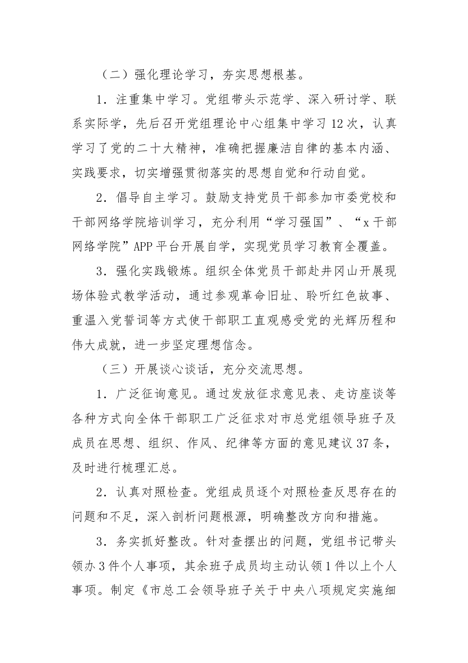 总工会党风廉政工作总结.docx_第2页