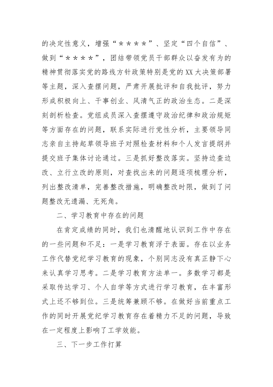 XX县司法局党纪学习教育工作总结.docx_第3页