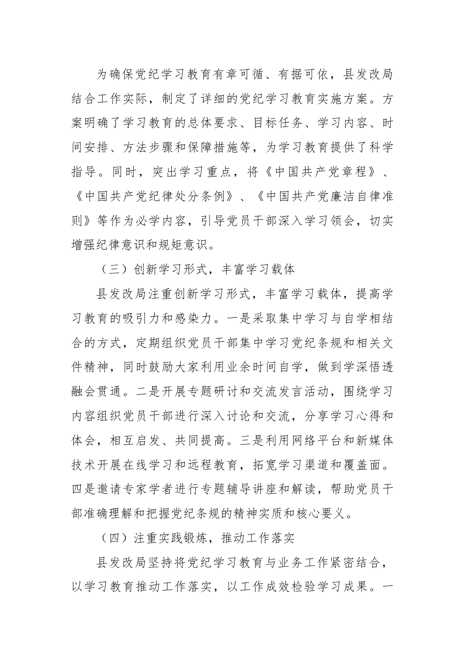 X县发展和改革局党纪学习教育工作总结.docx_第2页