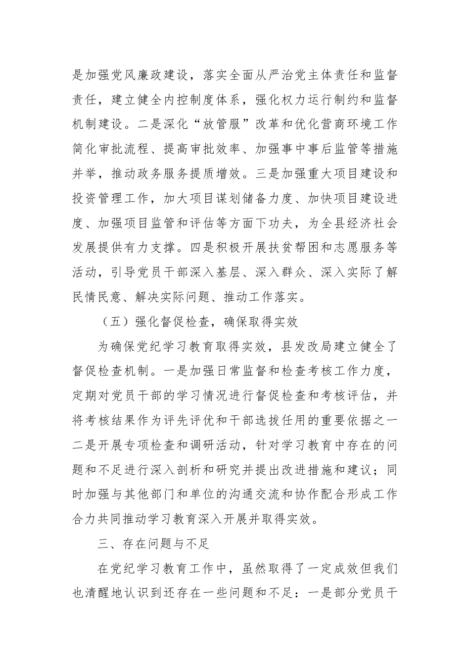 X县发展和改革局党纪学习教育工作总结.docx_第3页