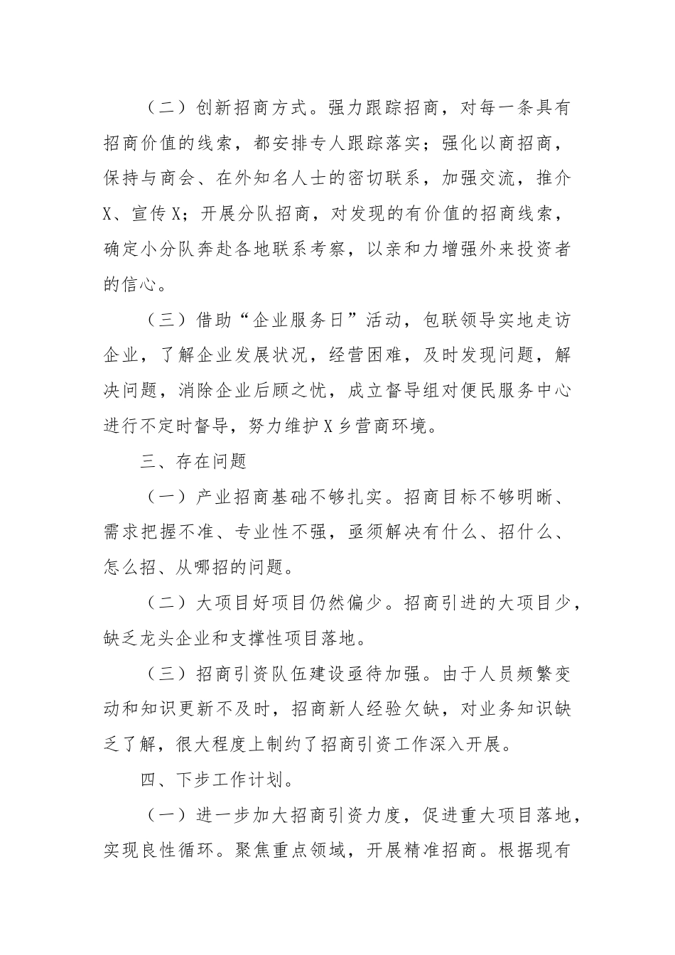 X乡2024年上半年招商引资工作总结.docx_第3页