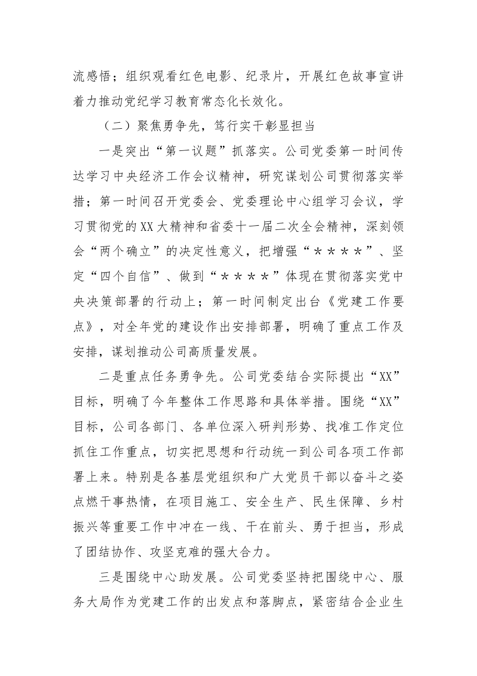 国有企业2024年党风廉政建设工作总结.docx_第2页