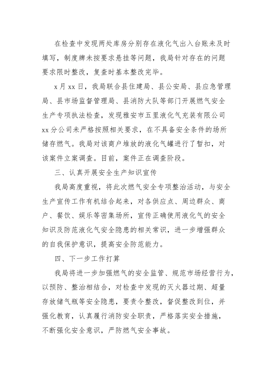 局燃气安全专项整治工作总结.docx_第2页