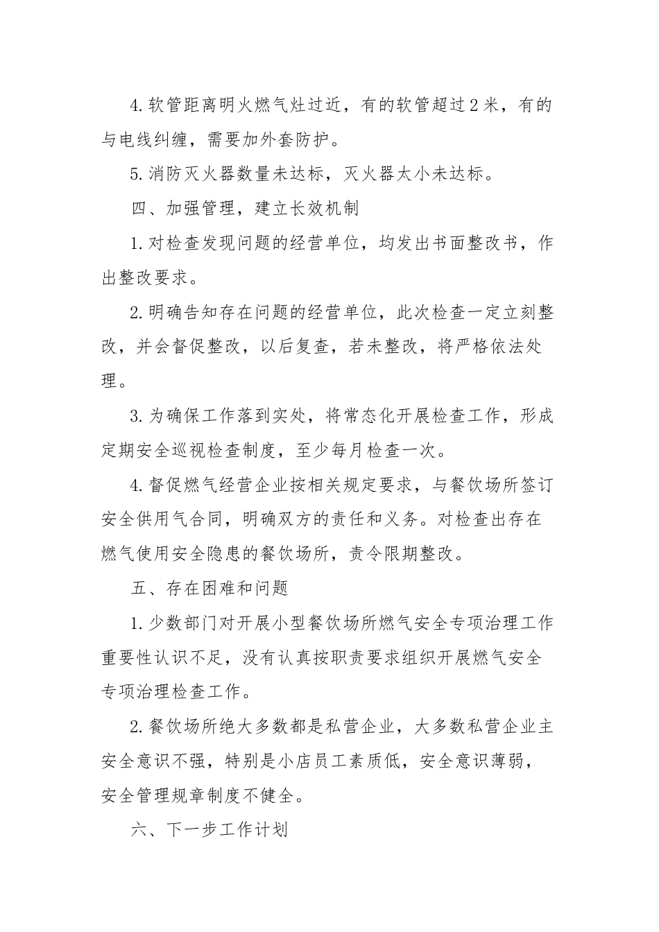 全镇燃气安全专项整治工作总结.docx_第3页