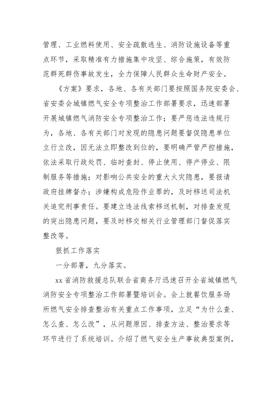 省消防救援队燃气安全专项整治工作总结.docx_第2页