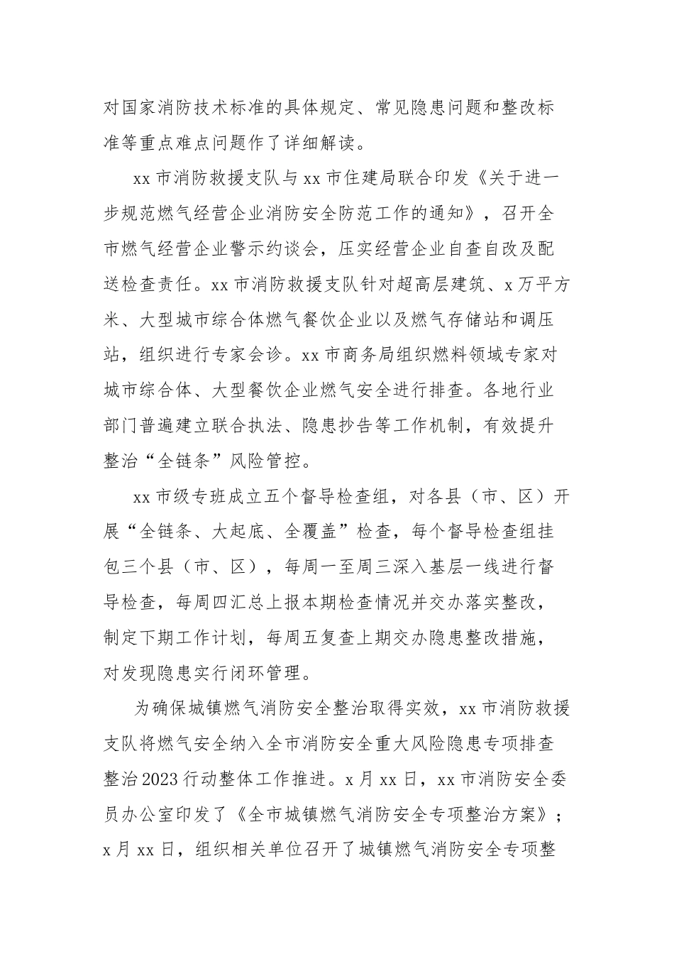 省消防救援队燃气安全专项整治工作总结.docx_第3页