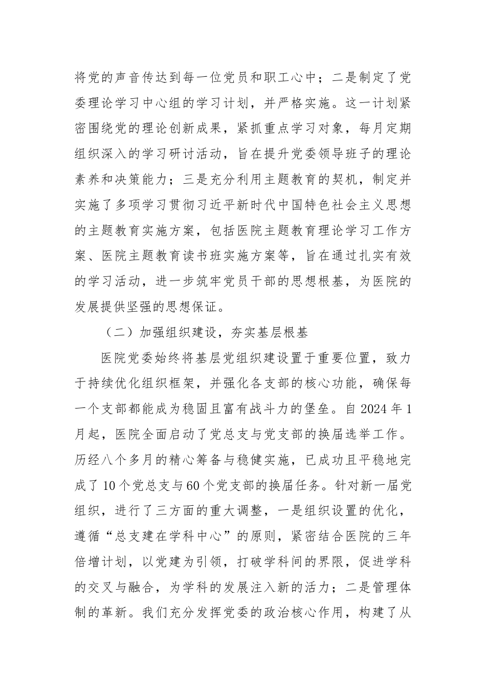 医院党建工作总结.docx_第2页