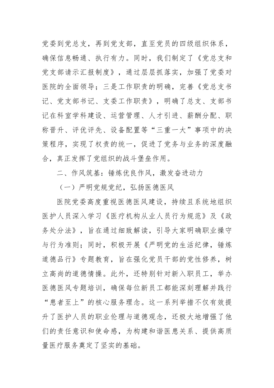 医院党建工作总结.docx_第3页