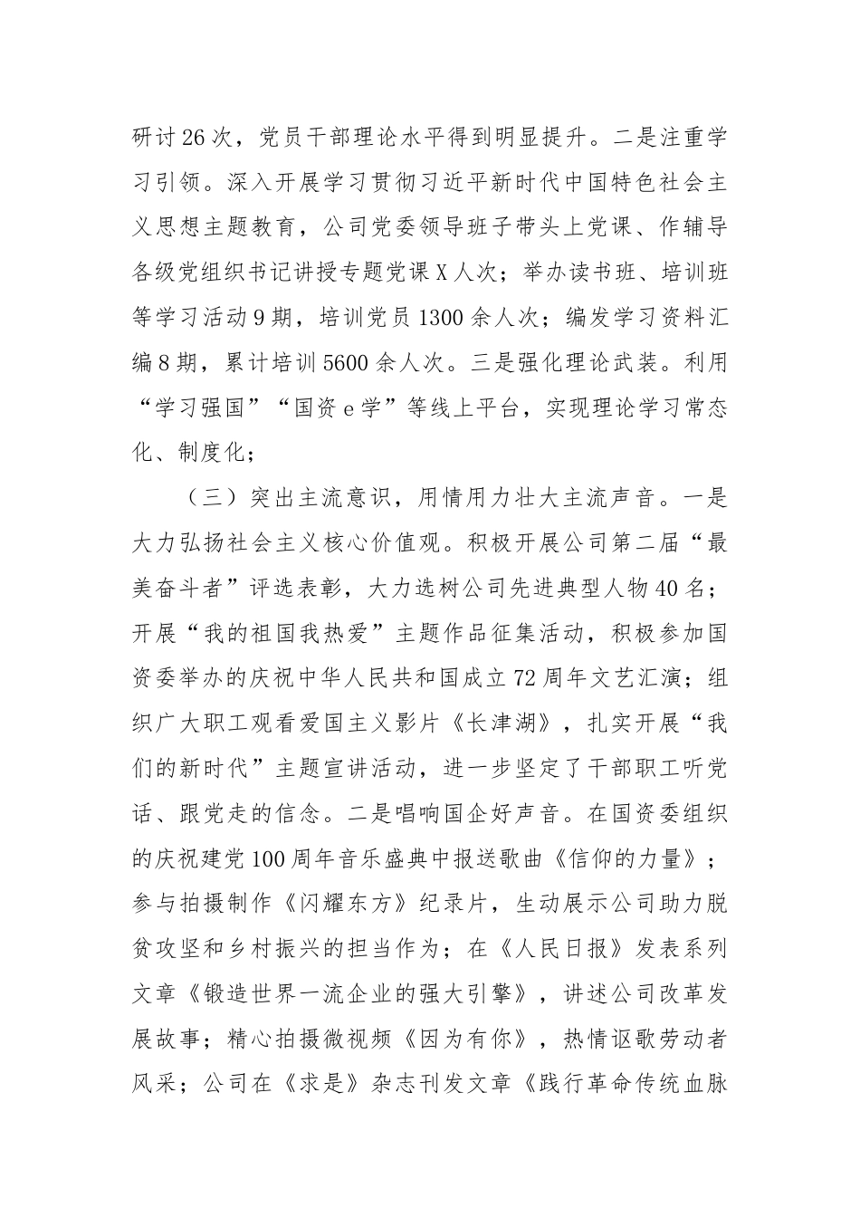 国有企业意识形态工作总结.docx_第2页