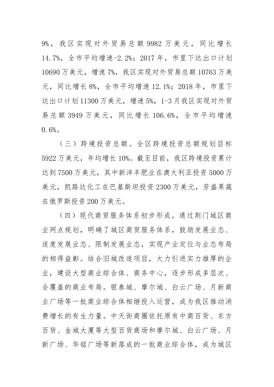 Xx区商务局工作总结及“十四五”工作谋划.docx_第2页