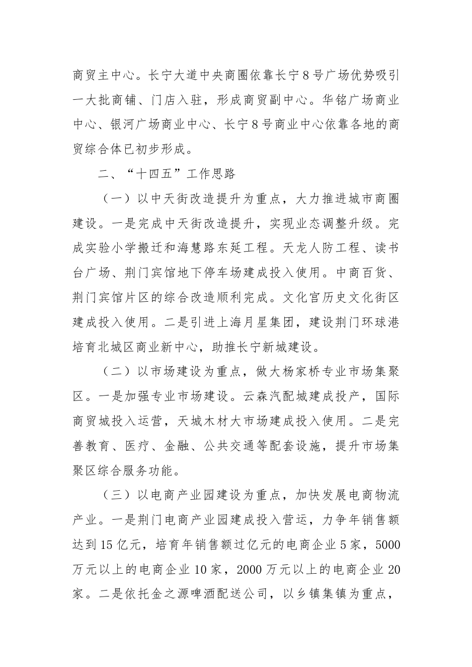 Xx区商务局工作总结及“十四五”工作谋划.docx_第3页