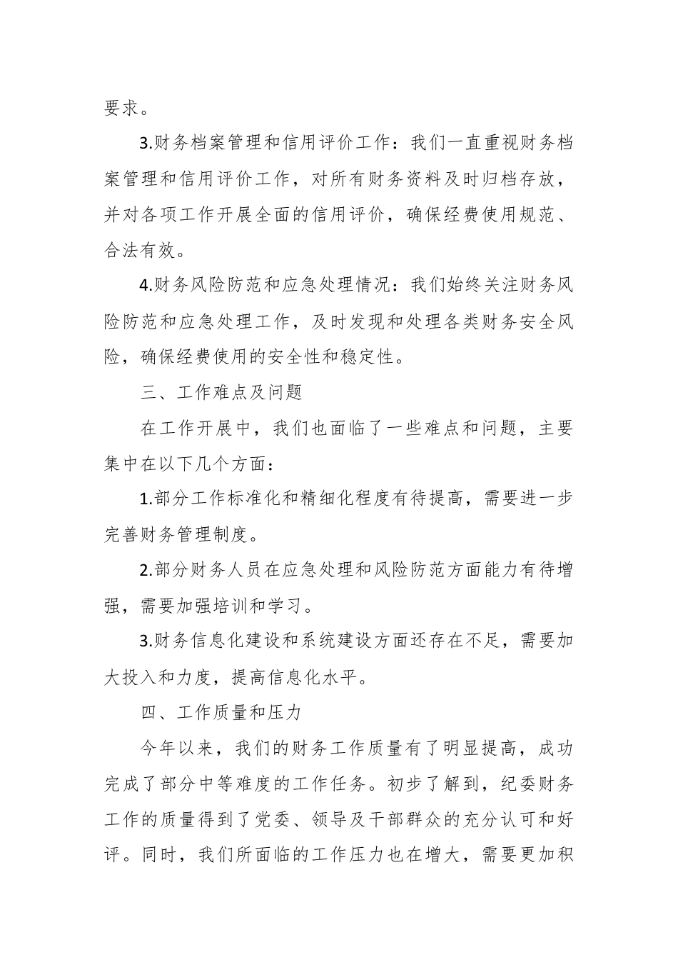 纪委财务工作总结.docx_第2页