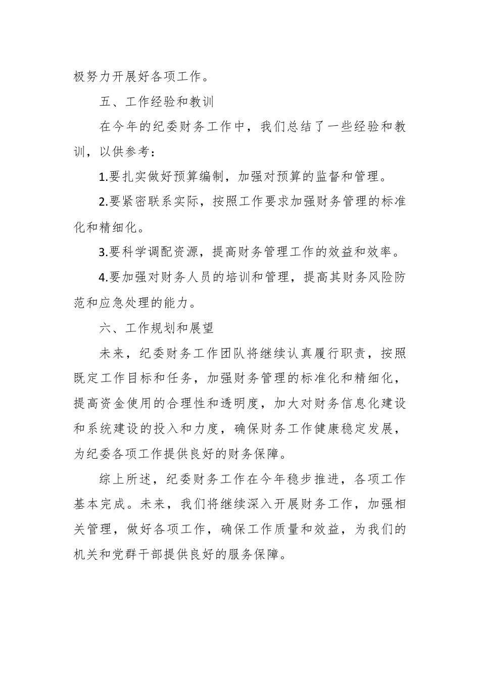 纪委财务工作总结.docx_第3页