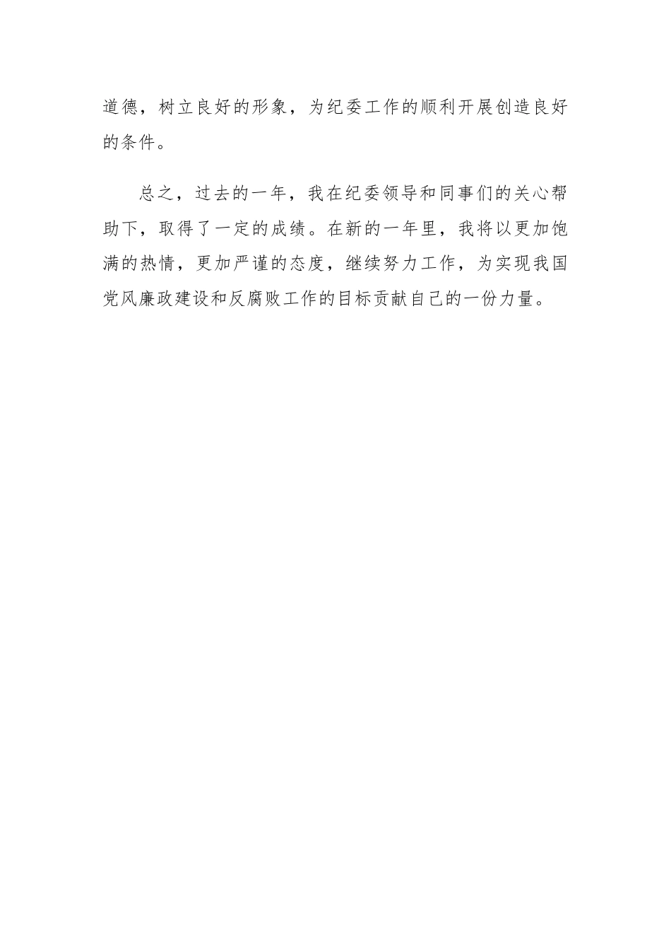 纪委财务人员个人工作总结.docx_第3页