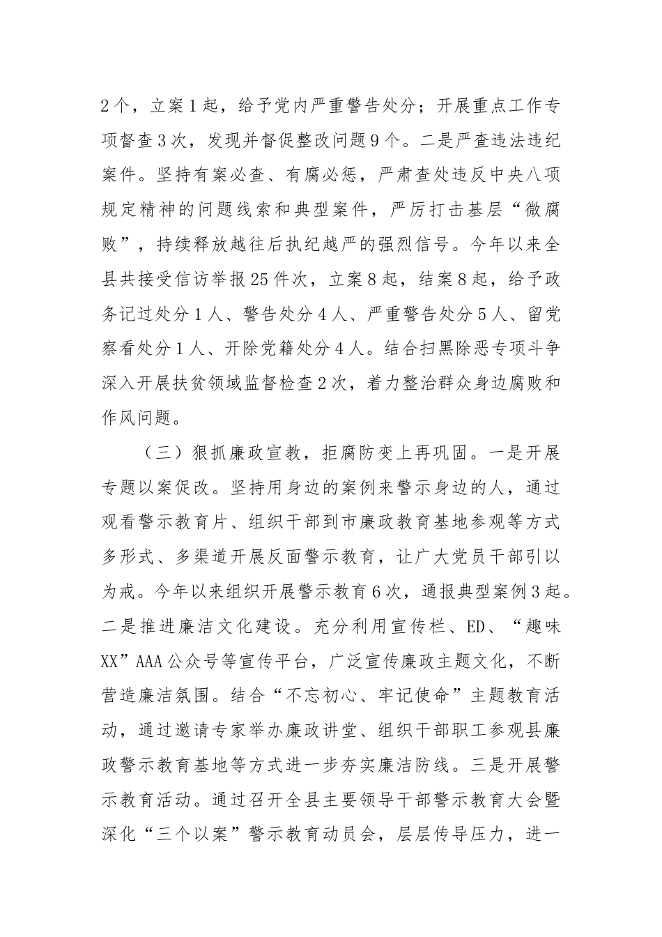 2024年上半年党风廉政工作总结.docx_第2页