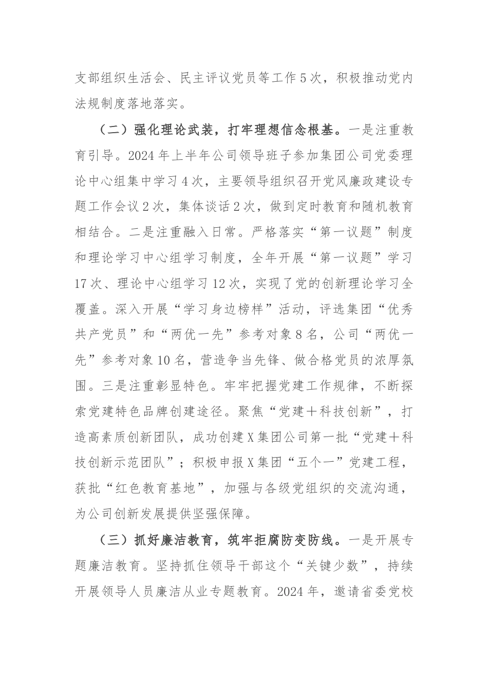 公司2024年上半年党风廉政建设工作总结.docx_第2页