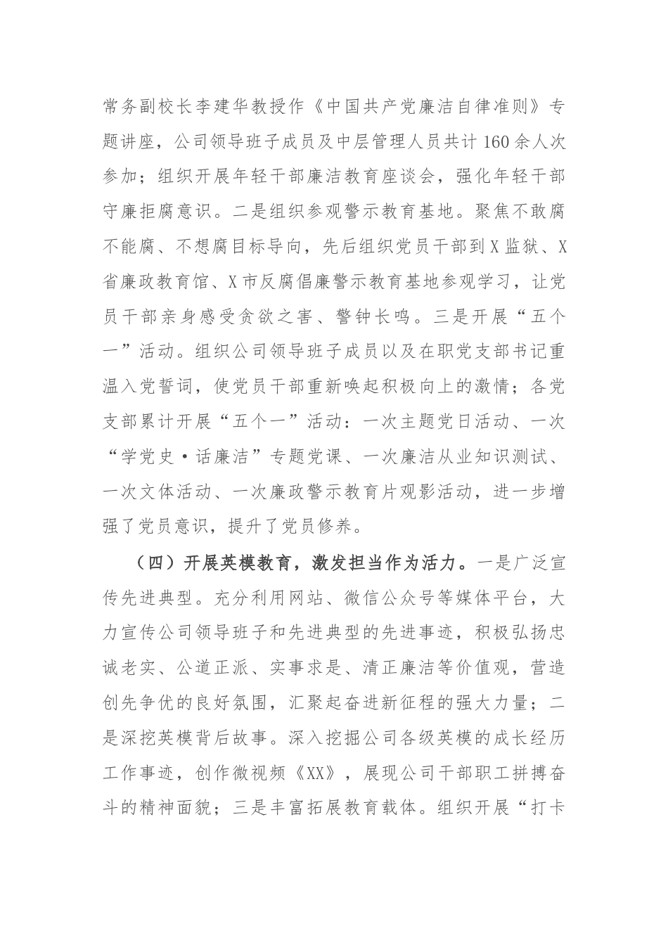 公司2024年上半年党风廉政建设工作总结.docx_第3页