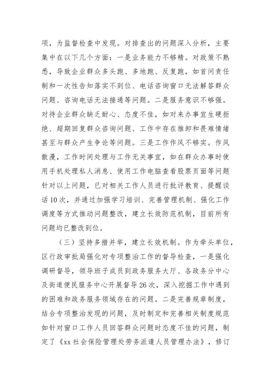 XX区政务服务领域不担当不作为突出问题专项整治工作总结.docx_第3页