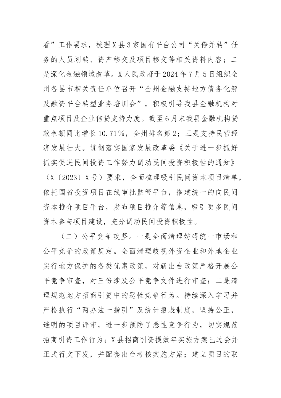 X县实施改革攻坚行动半年工作总结.docx_第2页