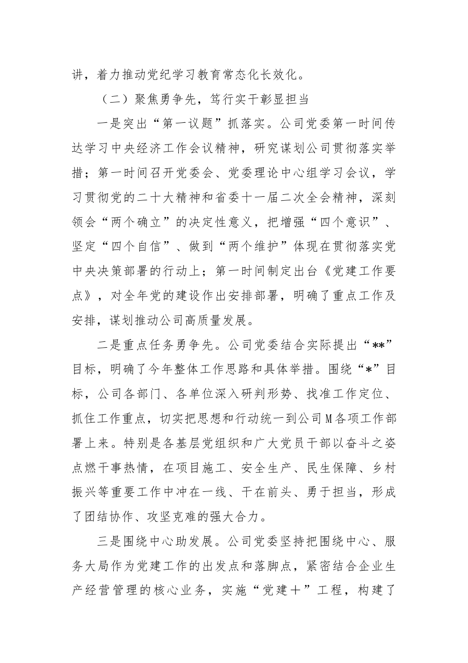 国有企业党风廉政建设工作总结.docx_第2页