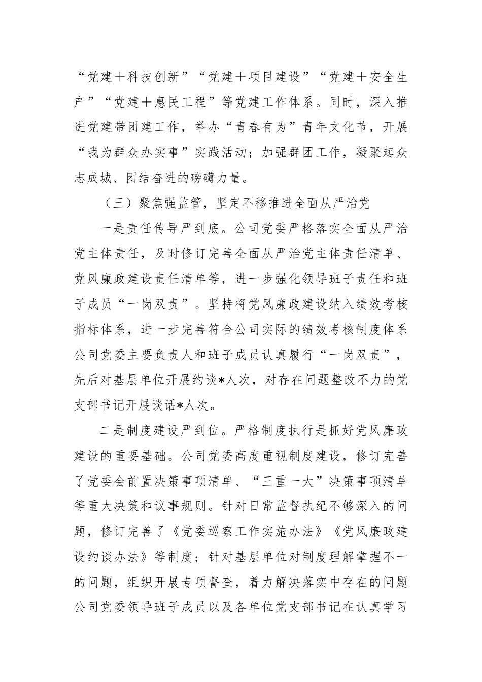 国有企业党风廉政建设工作总结.docx_第3页