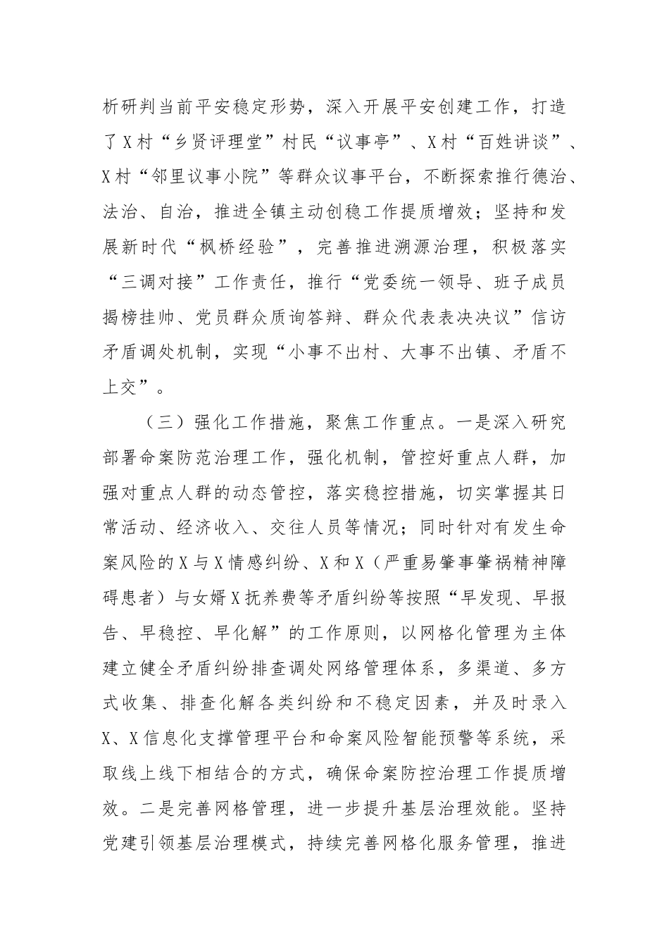 2024年度X镇社会治安综合治理中心半年工作总结.docx_第2页