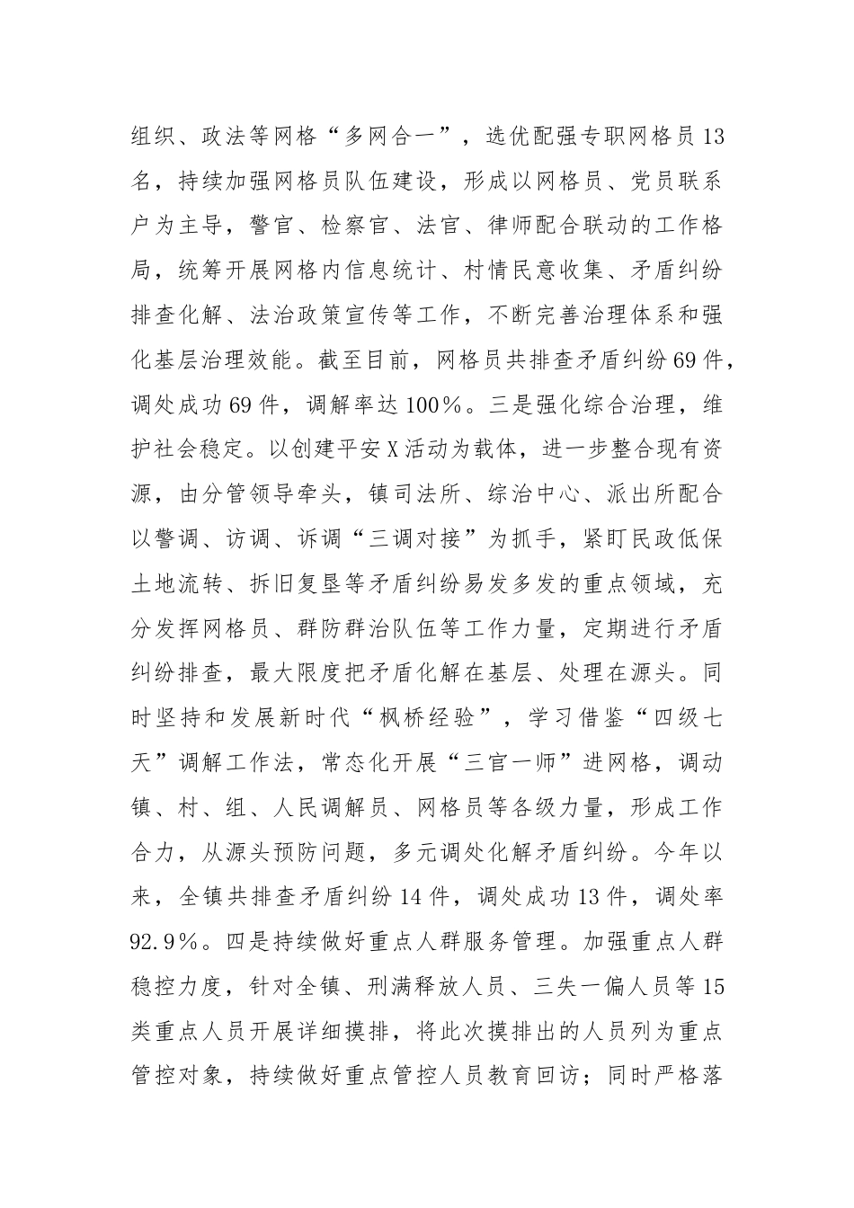 2024年度X镇社会治安综合治理中心半年工作总结.docx_第3页