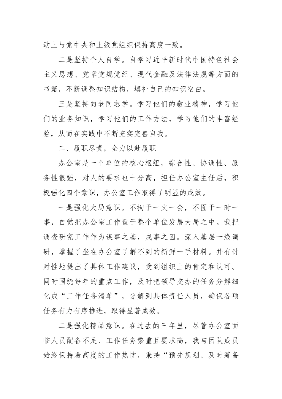 办公室主任近三年个人工作总结.docx_第2页