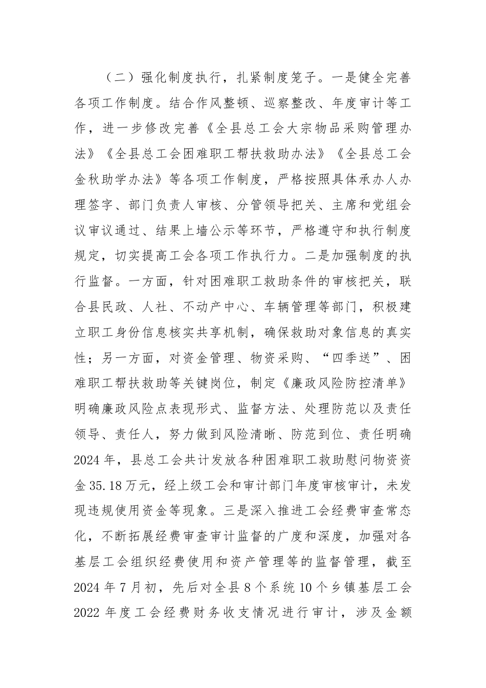 县总工会党风廉政建设工作总结.docx_第2页