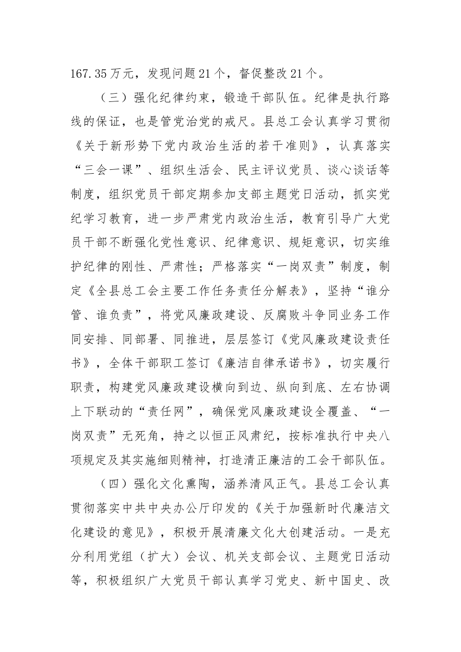 县总工会党风廉政建设工作总结.docx_第3页