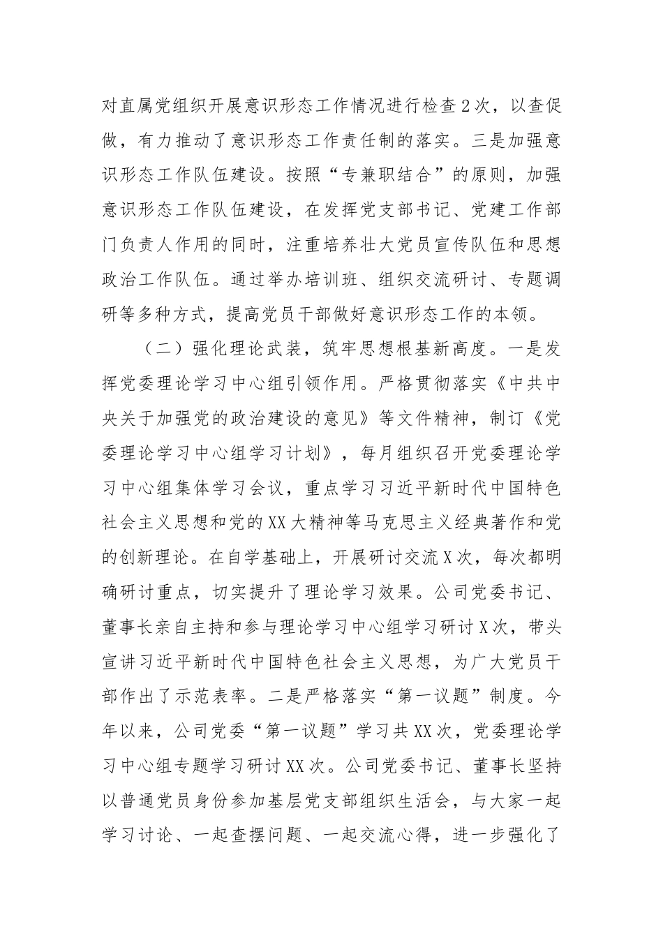 2024年国有企业意识形态工作总结.docx_第2页