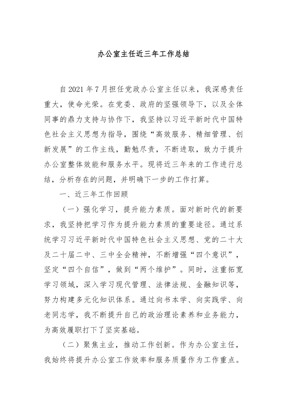 办公室主任近三年工作总结.docx_第1页