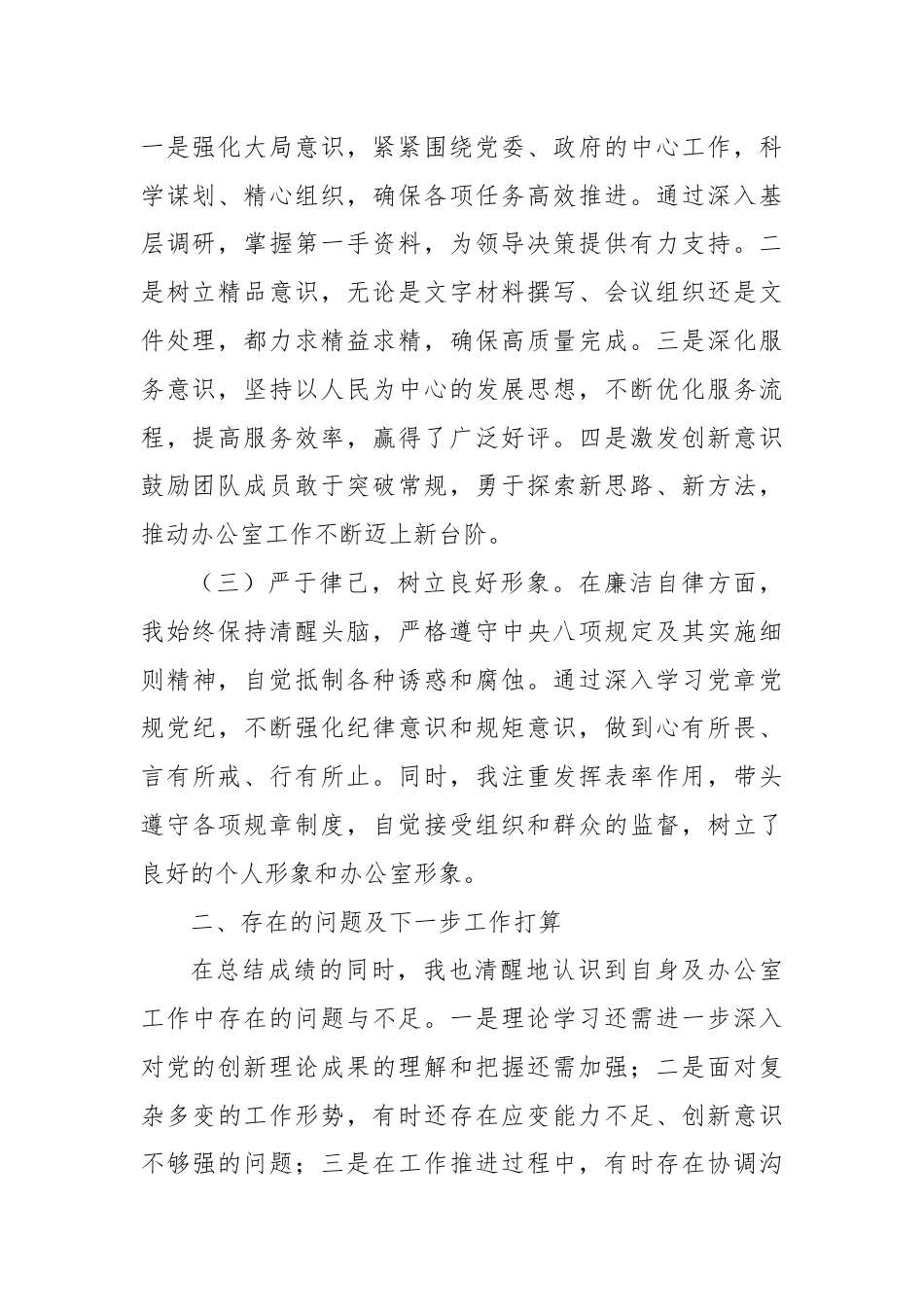 办公室主任近三年工作总结.docx_第2页