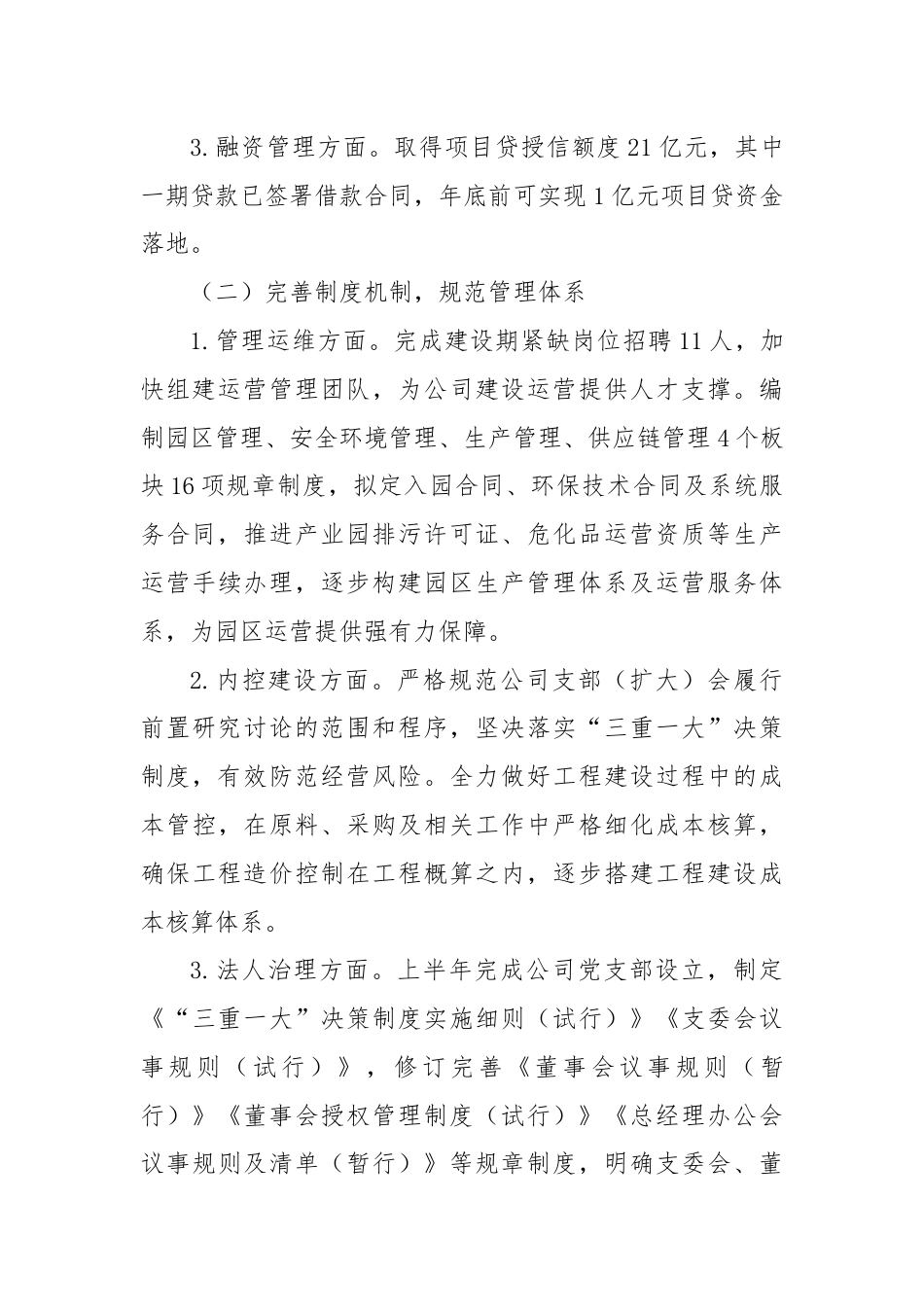 产业园区2024年上半年工作总结及下步工作计划.docx_第2页