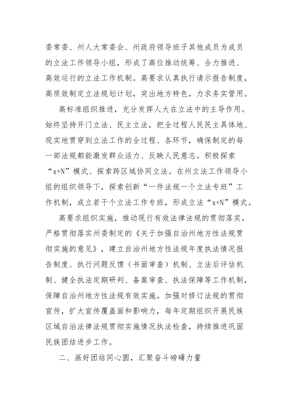 关于民主法治领域改革工作总结.docx_第2页