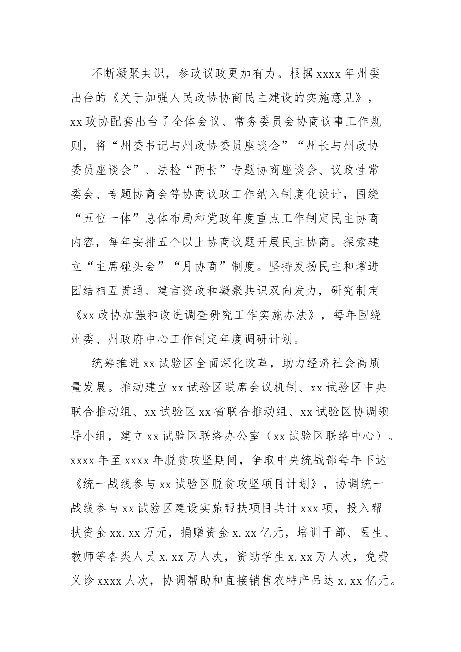 关于民主法治领域改革工作总结.docx_第3页