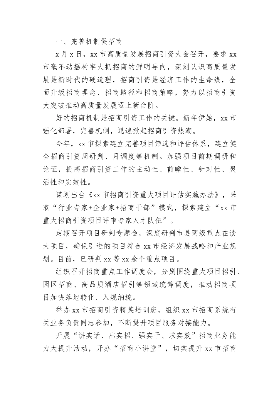 上半年招商引资工作总结汇编5篇.docx_第2页