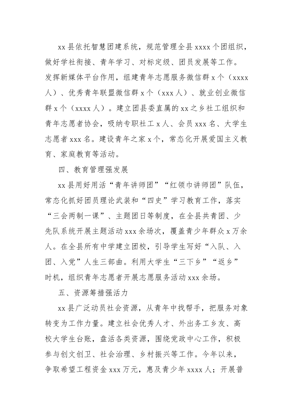 县共青团工作总结.docx_第2页