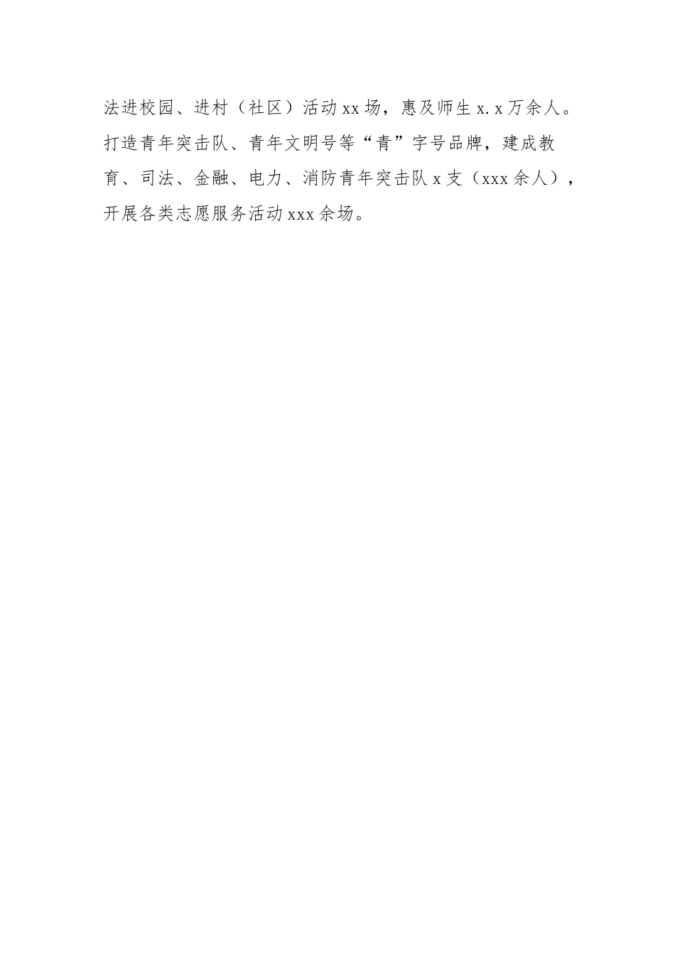 县共青团工作总结.docx_第3页