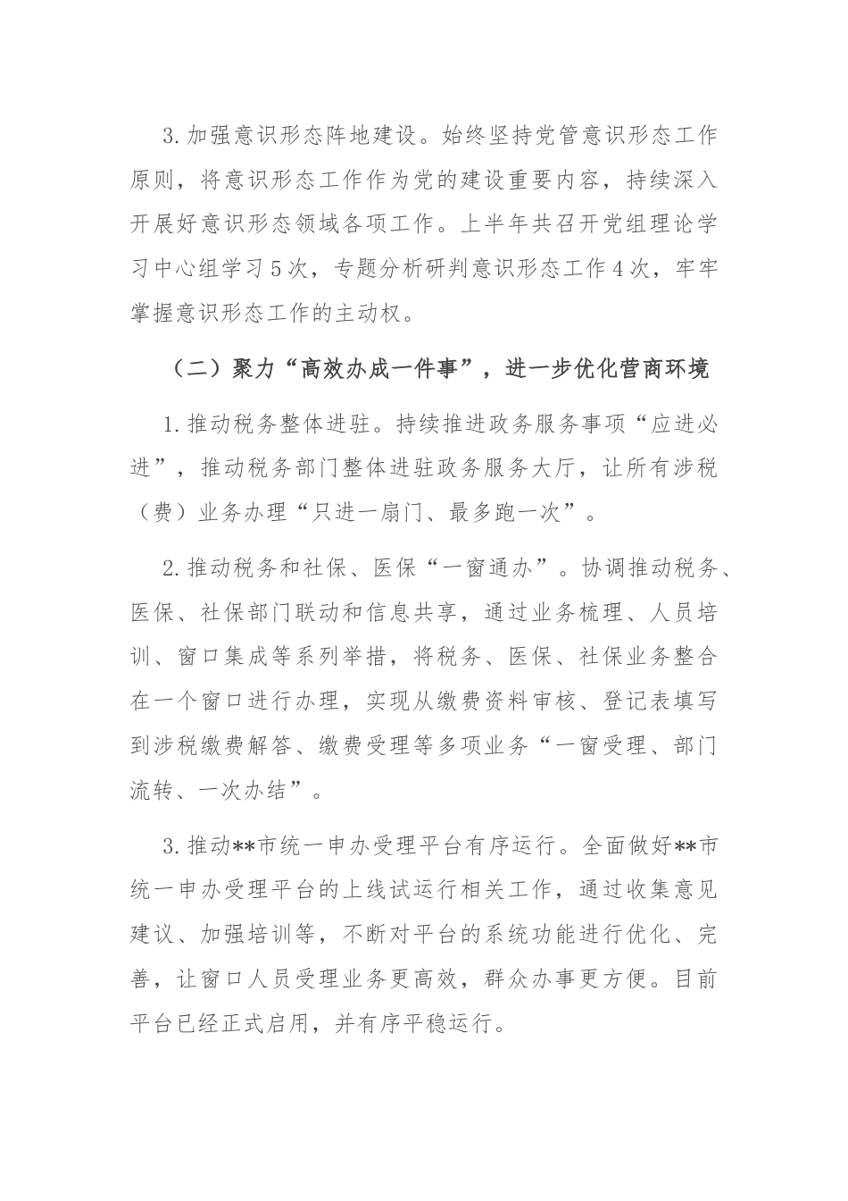 县政务服务和数据管理局2024年上半年工作总结和下半年工作计划.docx_第2页