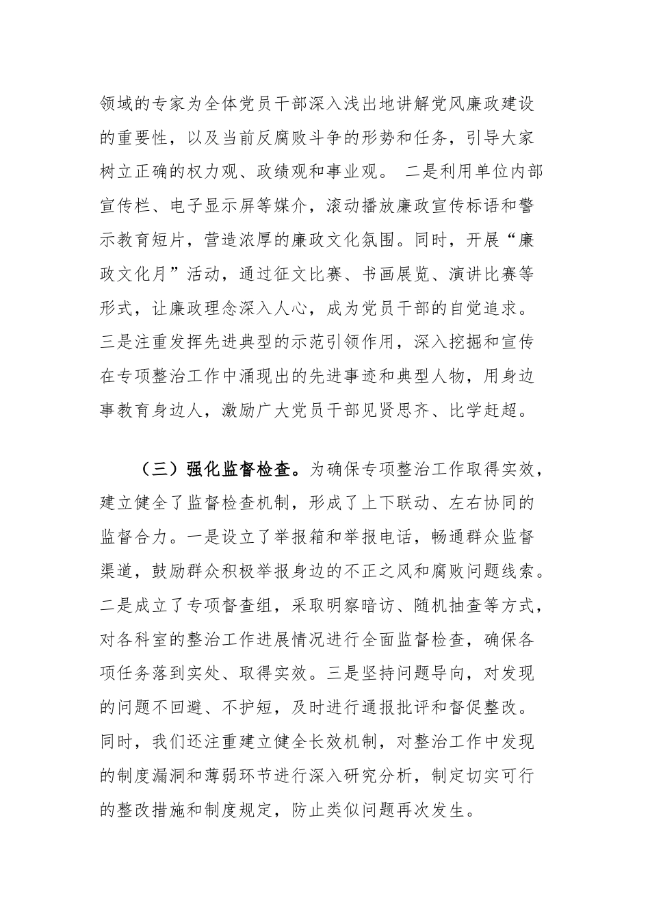 开展群众身边不正之风和腐败问题集中整治工作总结.docx_第2页