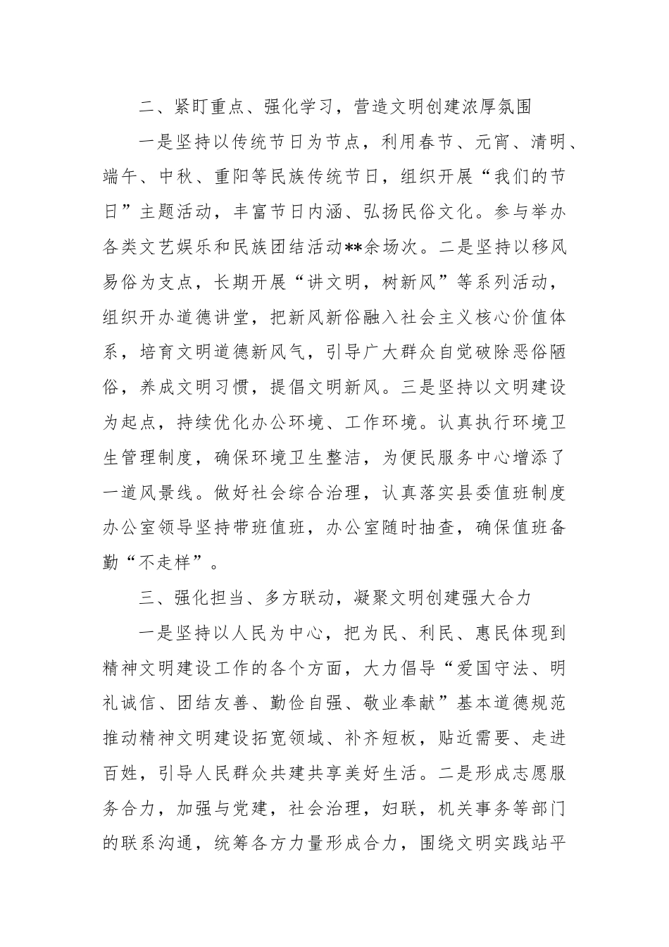 县委办公室精神文明创建工作总结.docx_第2页