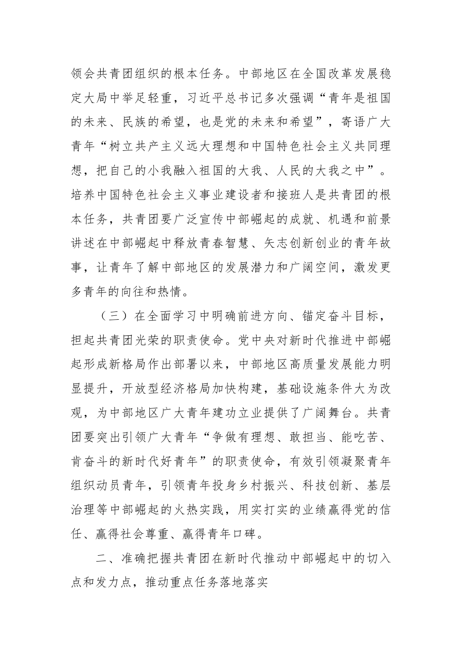 某团市委2024年上半年工作总结.docx_第2页