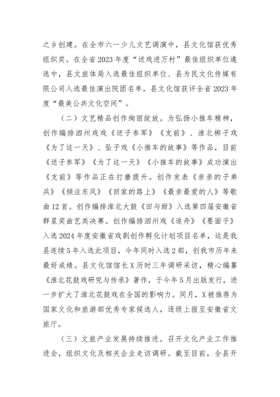 县文旅体局2024年上半年工作总结.docx_第2页