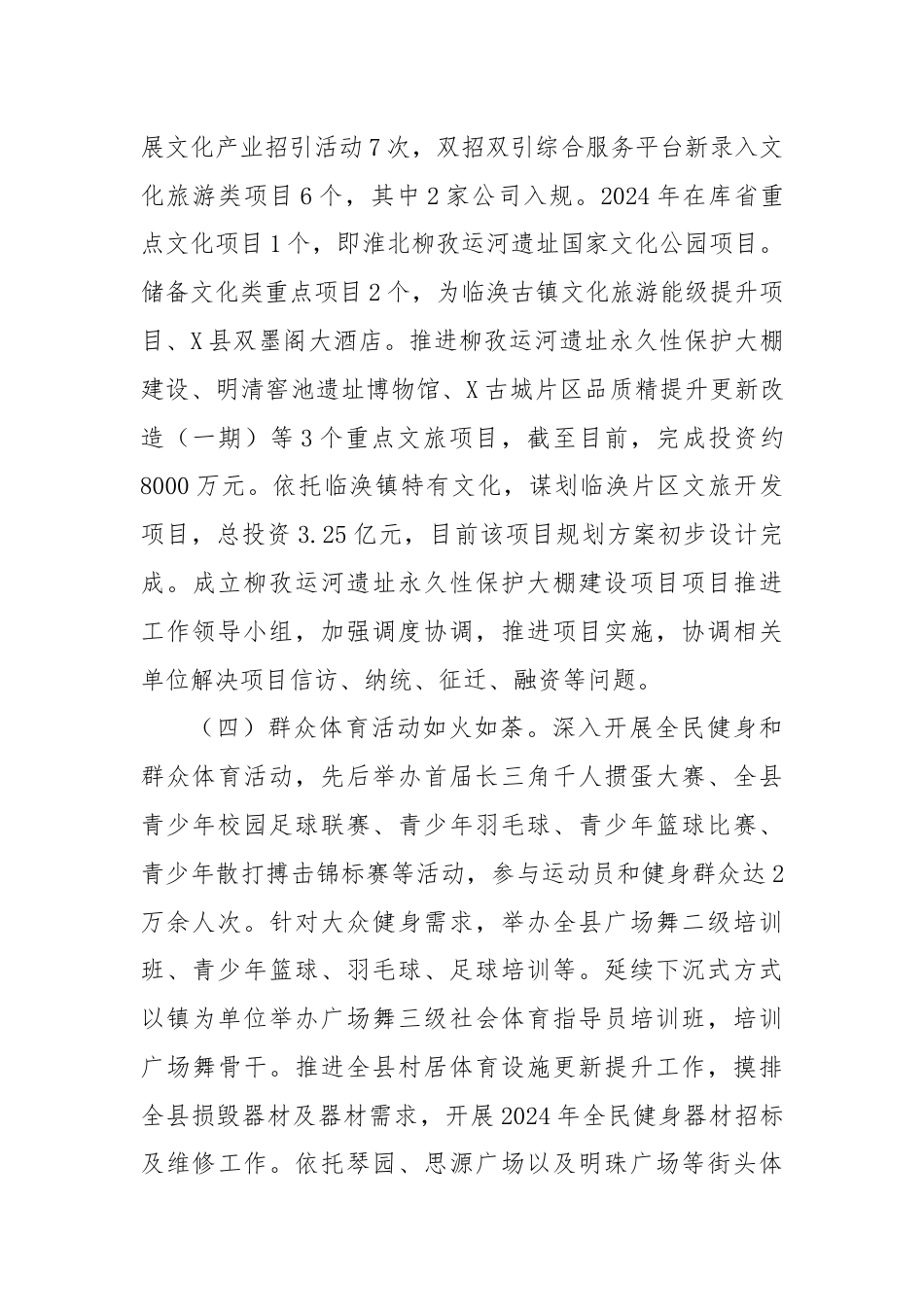 县文旅体局2024年上半年工作总结.docx_第3页