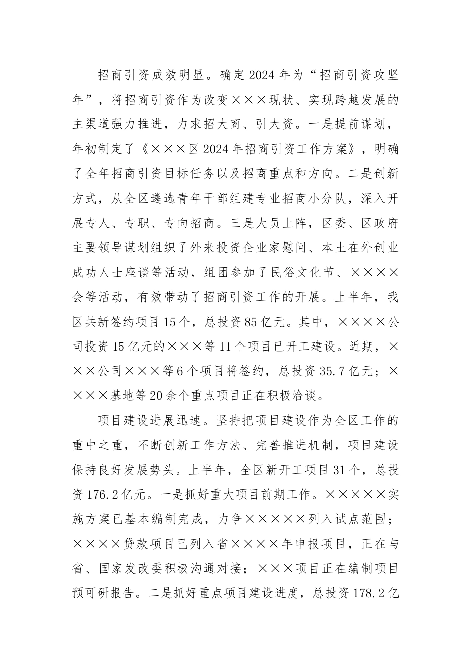 XX区政府2024年上半年工作总结和下半年工作计划.docx_第2页