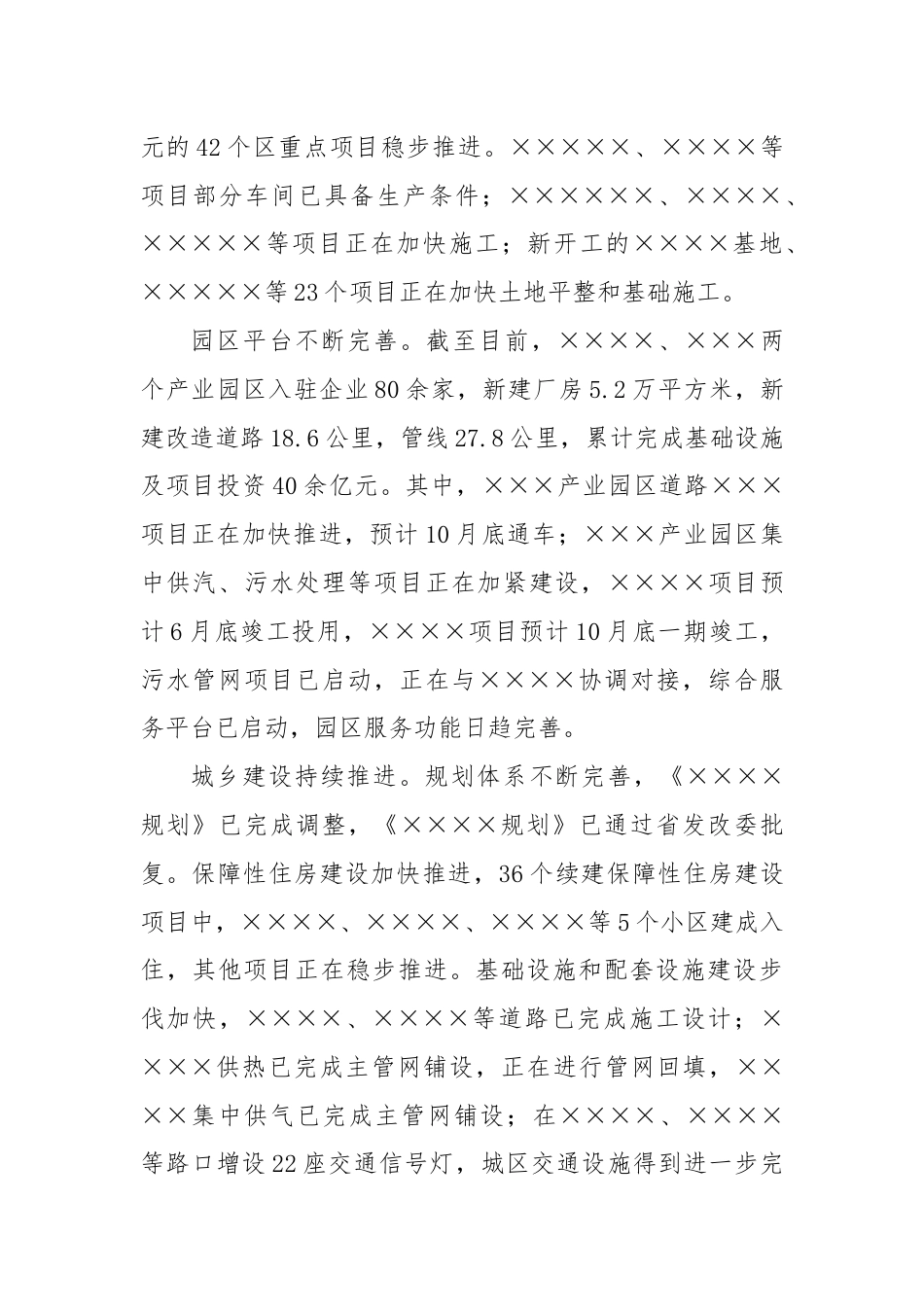 XX区政府2024年上半年工作总结和下半年工作计划.docx_第3页