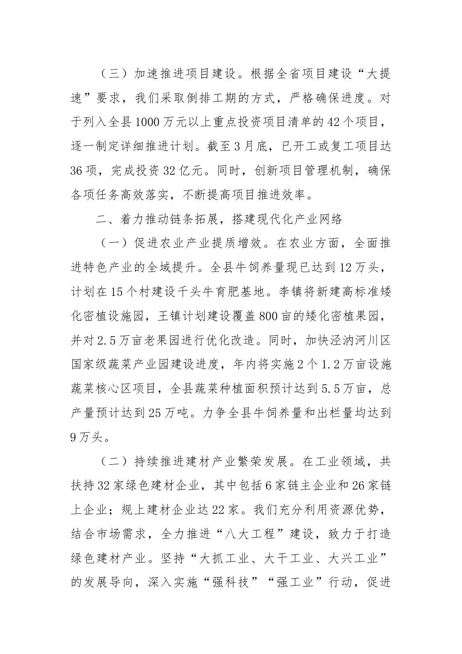 发改局2024年度工作总结.docx_第2页