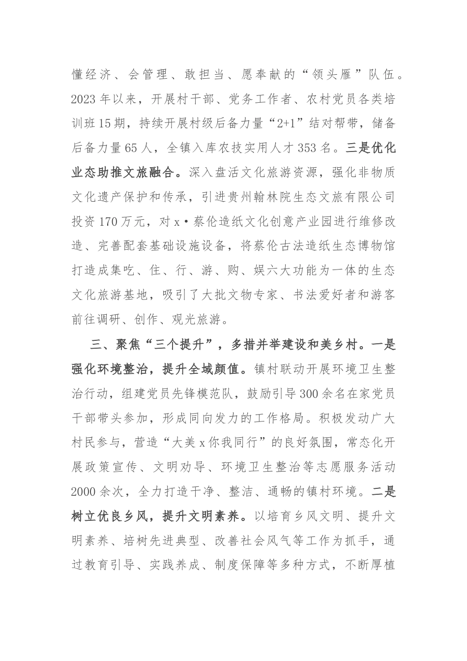 某镇党委先进集体典型事迹材料.docx_第3页