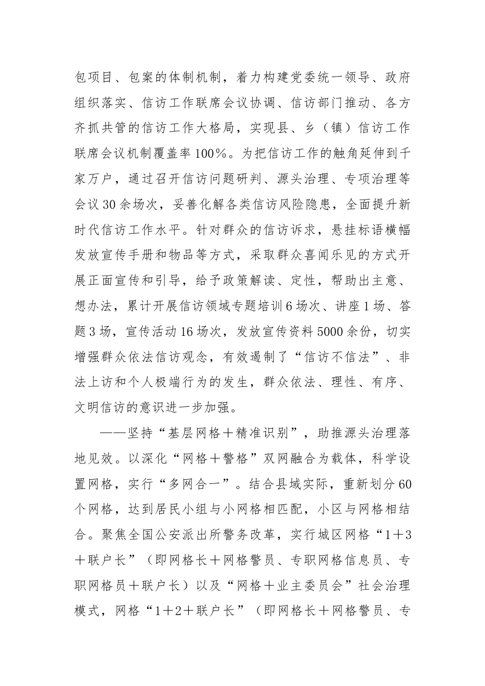 信访工作典型交流材料.docx_第2页